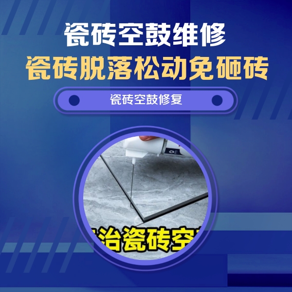 相城瓷砖空鼓维修公司分享瓷砖空鼓危害全解析，别等脱落伤人再维修